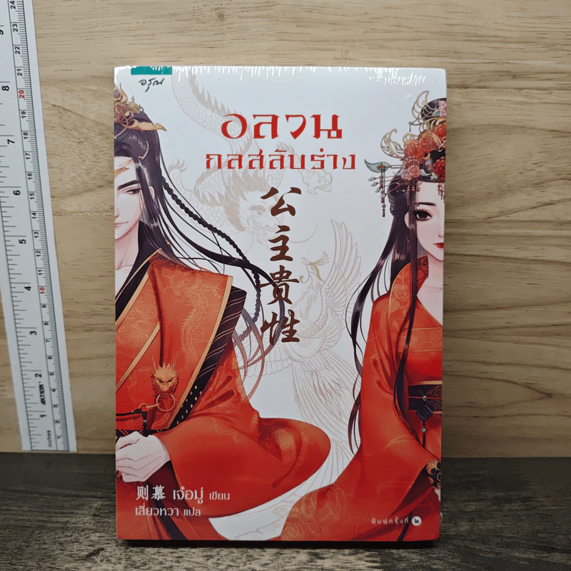 อลวนกลสลับร่าง - เจ๋อมู่ รูปที่ 1