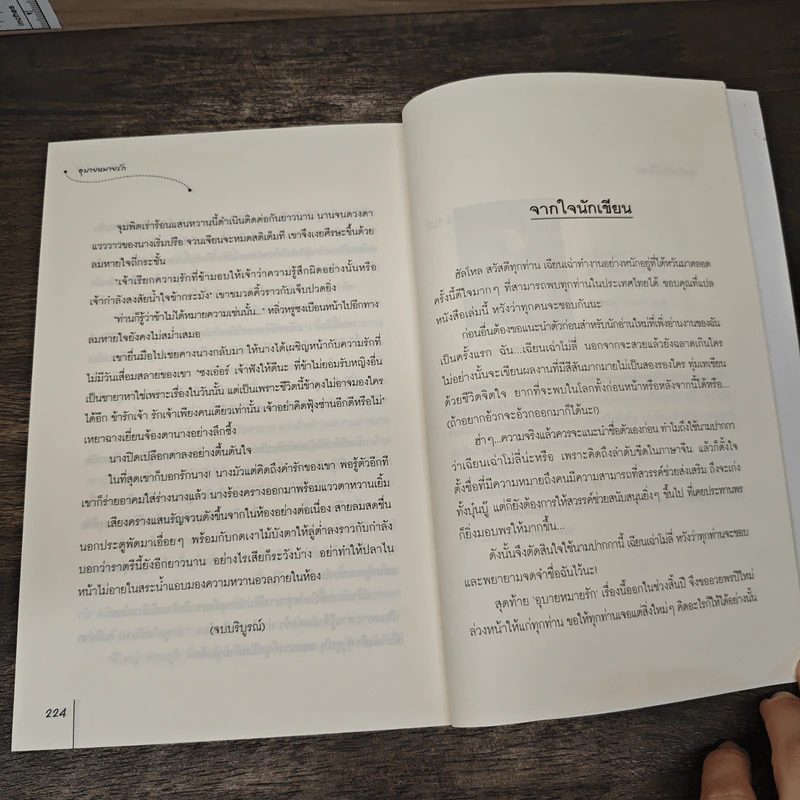 อุบายหมายรัก - เฉียนเฉ่าโม่ลี่ รูปที่ 8