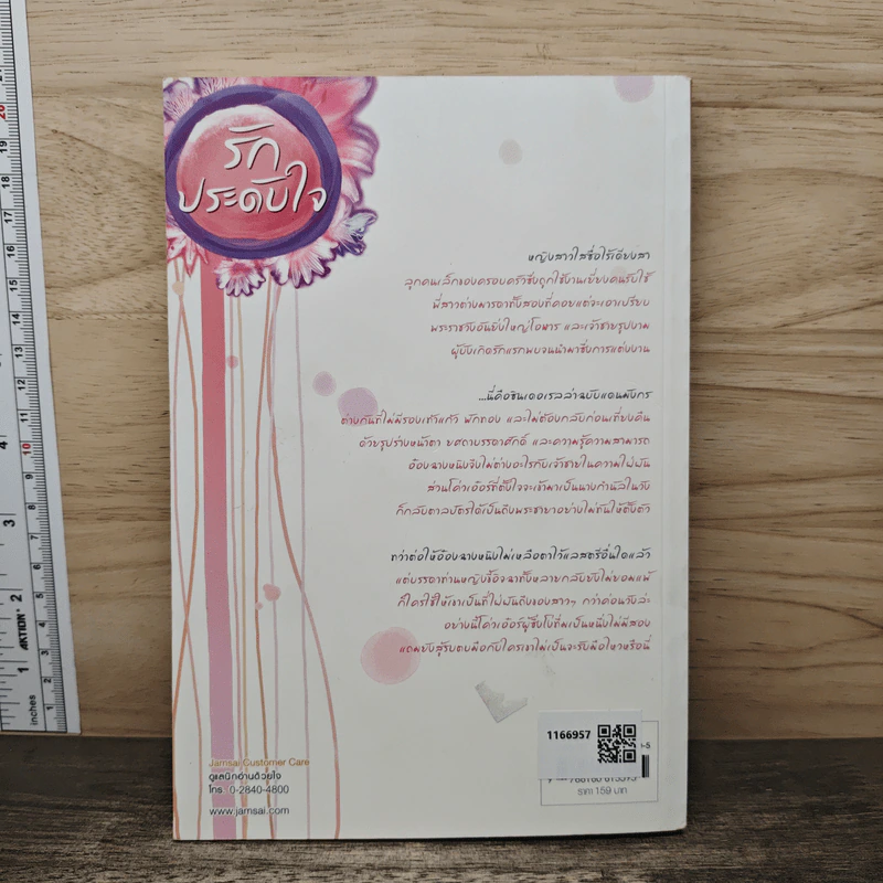 รักประดับใจ - กู่หลิง รูปที่ 5