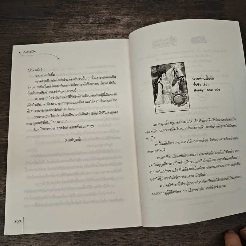 รักประดับใจ - กู่หลิง รูปที่ 8