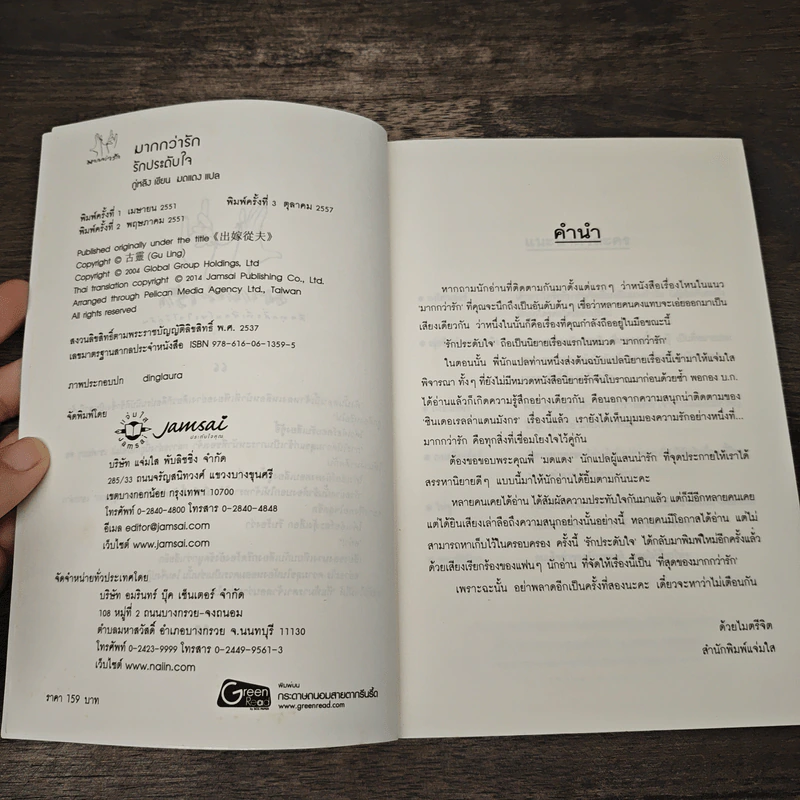 รักประดับใจ - กู่หลิง รูปที่ 6