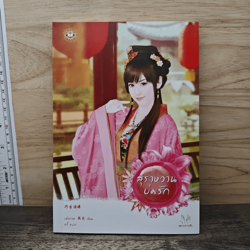 สุราหวานบ่มรัก - เฟิงกวง, อวิ้ รูปที่ 1