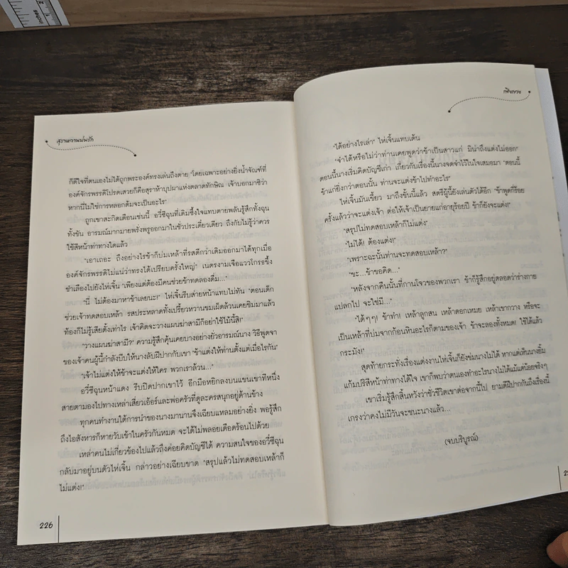 สุราหวานบ่มรัก - เฟิงกวง, อวิ้ รูปที่ 8