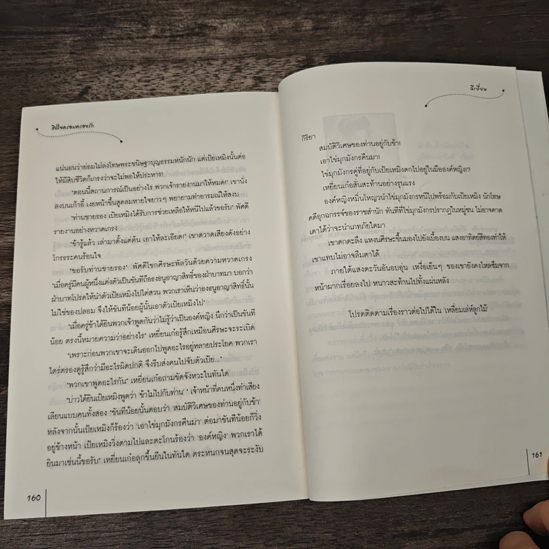 ชิงใจครอบครองรัก ชุด ไข่มุกมังกร - ฉีเยี่ยน รูปที่ 8