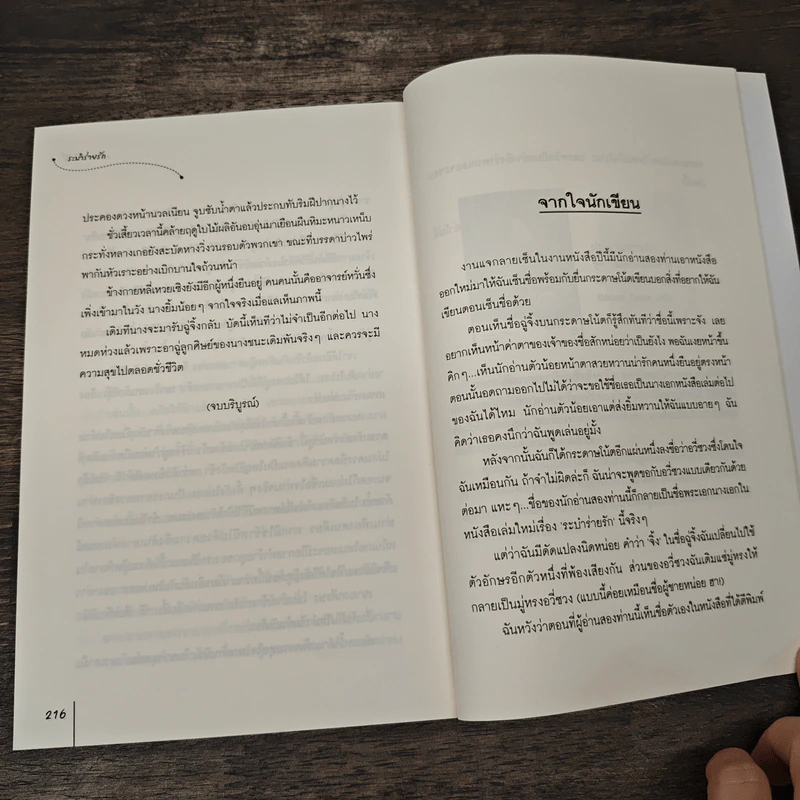 ระบำร่ายรัก - เฉียนเฉ่าโม่ลี่ รูปที่ 8