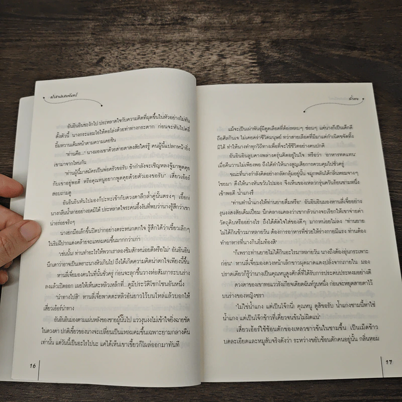 คำสาปแสงจันทร์ ชุด เสน่หารัตติกาล - Luo Tong (ลั่วถง) รูปที่ 7
