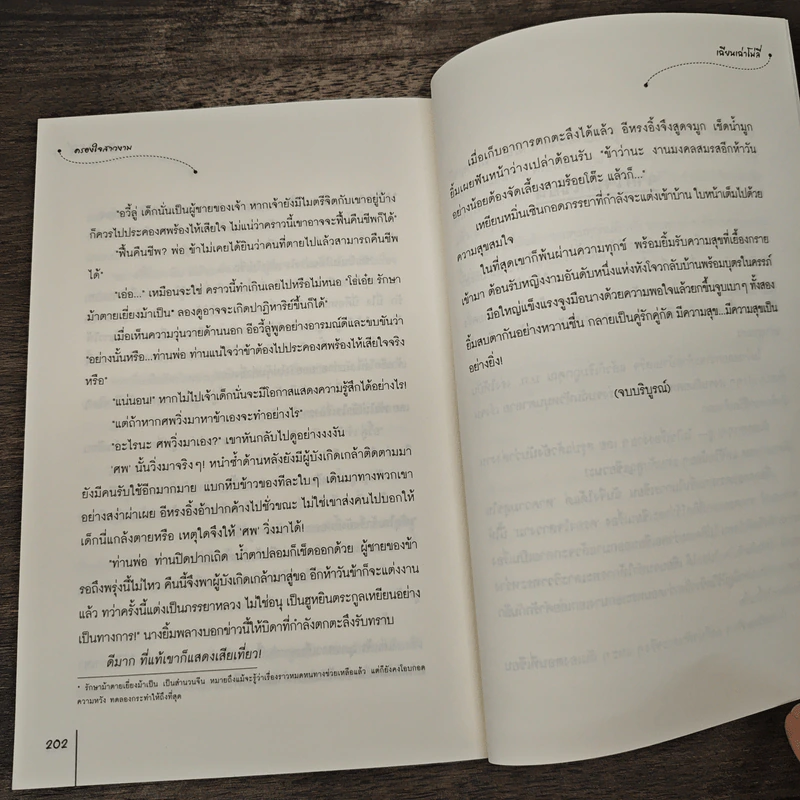 ครองใจสาวงาม - เฉียนเฉ่าโม่ลี่, จันทร์เสี้ยว รูปที่ 8