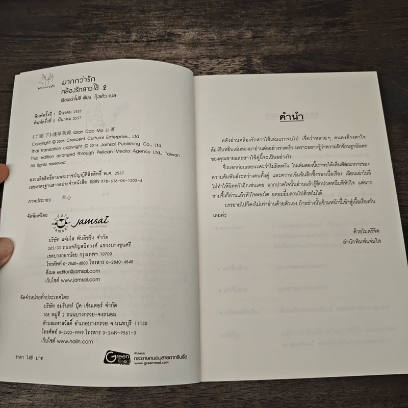 คล้องรักสาวใช้ เล่ม 2 - เฉียนเฉ่าโม่ลี่, กุ้งแก้ว รูปที่ 6