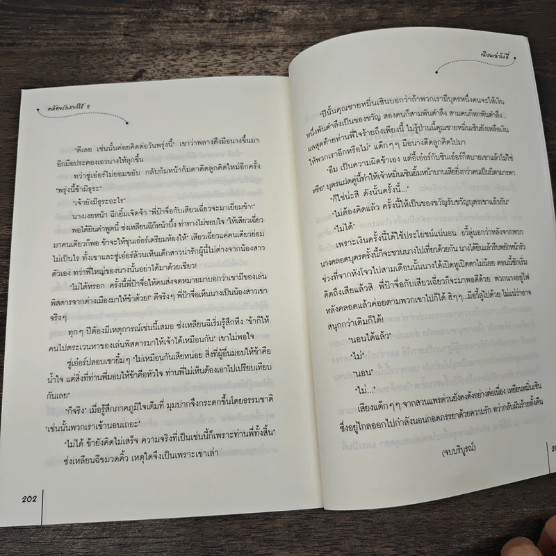 คล้องรักสาวใช้ เล่ม 2 - เฉียนเฉ่าโม่ลี่, กุ้งแก้ว รูปที่ 8