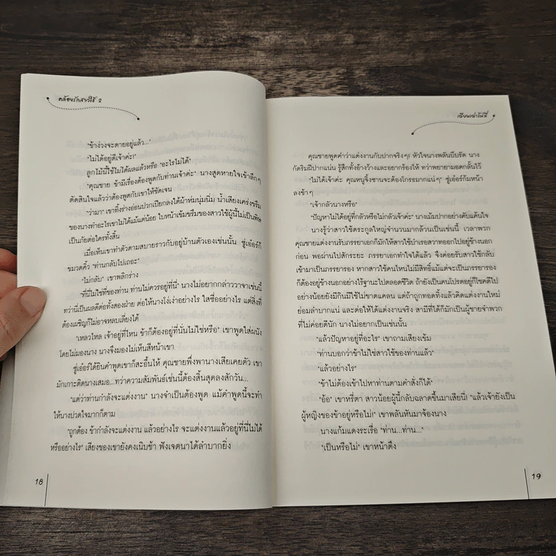 คล้องรักสาวใช้ เล่ม 2 - เฉียนเฉ่าโม่ลี่, กุ้งแก้ว รูปที่ 7