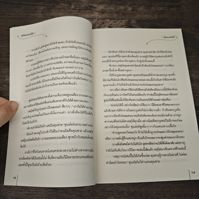 คล้องรักสาวใช้ เล่ม 1 - เฉียนเฉ่าโม่ลี่, กุ้งแก้ว รูปที่ 6