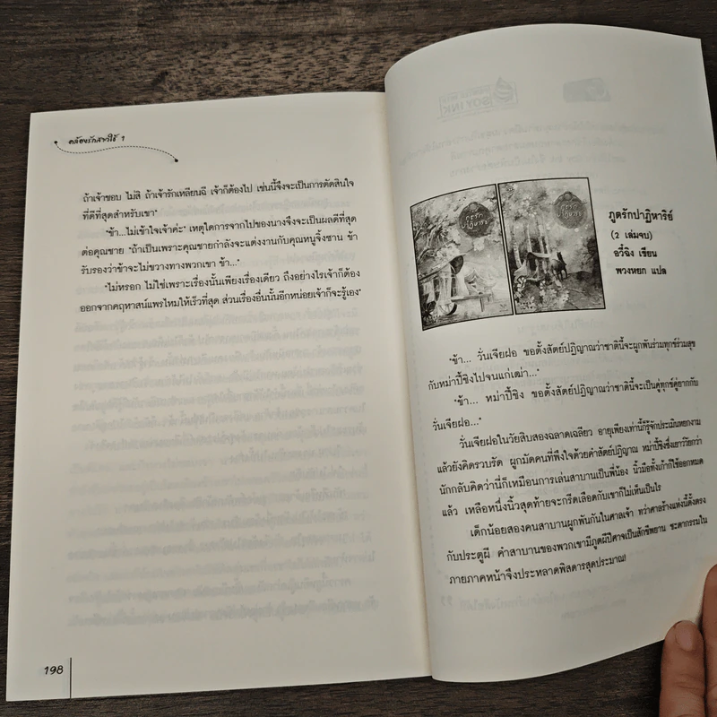 คล้องรักสาวใช้ เล่ม 1 - เฉียนเฉ่าโม่ลี่, กุ้งแก้ว รูปที่ 7