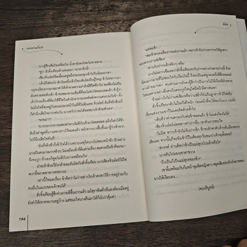 นายท่านปั้นรัก - จั้นชิง รูปที่ 8