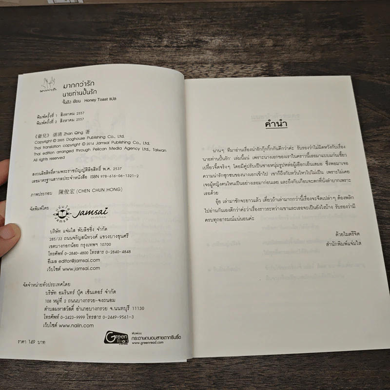 นายท่านปั้นรัก - จั้นชิง รูปที่ 6