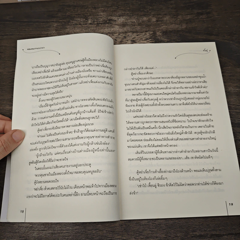 จอมคนขายภรรยา - จั้นลู่ รูปที่ 7