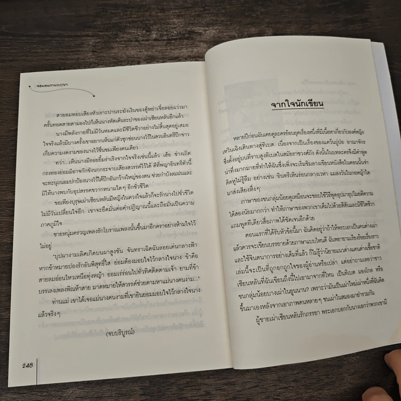 จอมคนขายภรรยา - จั้นลู่ รูปที่ 8