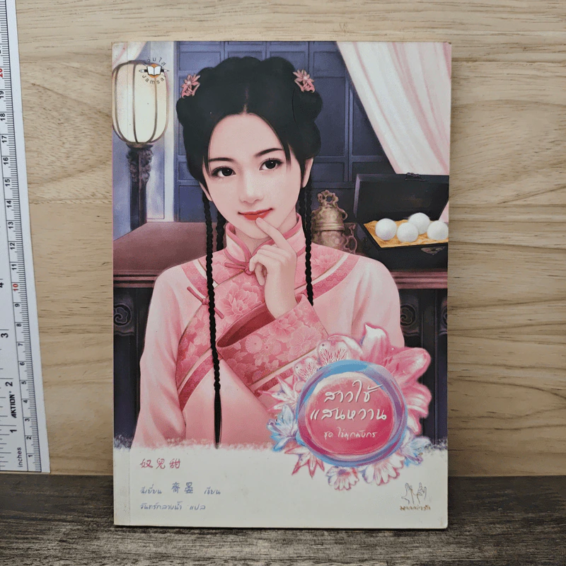 สาวใช้แสนหวาน ชุด ไข่มุกมังกร - ฉีเยี่ยน รูปที่ 1