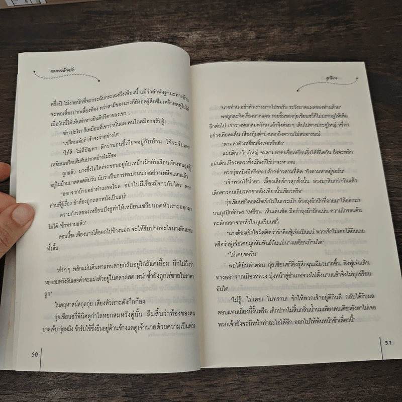 กลลวงห้วงรัก - ชูเฉียง รูปที่ 7