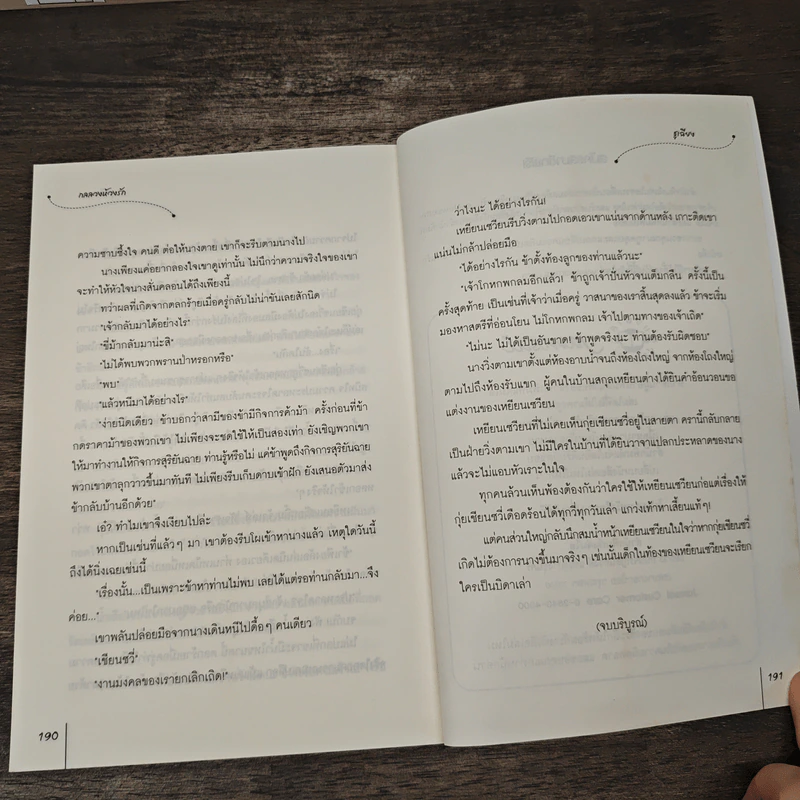 กลลวงห้วงรัก - ชูเฉียง รูปที่ 8
