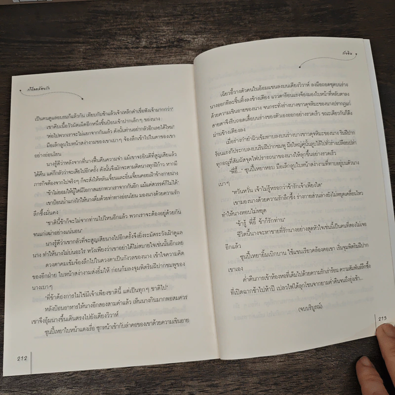 กำไลคล้องรัก - ถังอิน รูปที่ 8