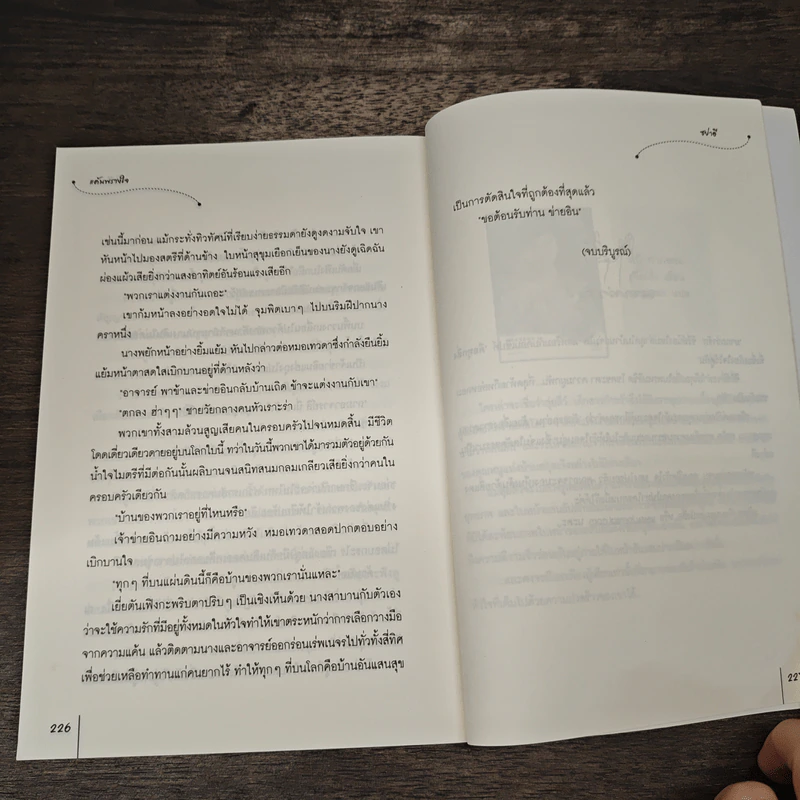 แค้นพรางใจ - ซย่าอี, มดแดง รูปที่ 8