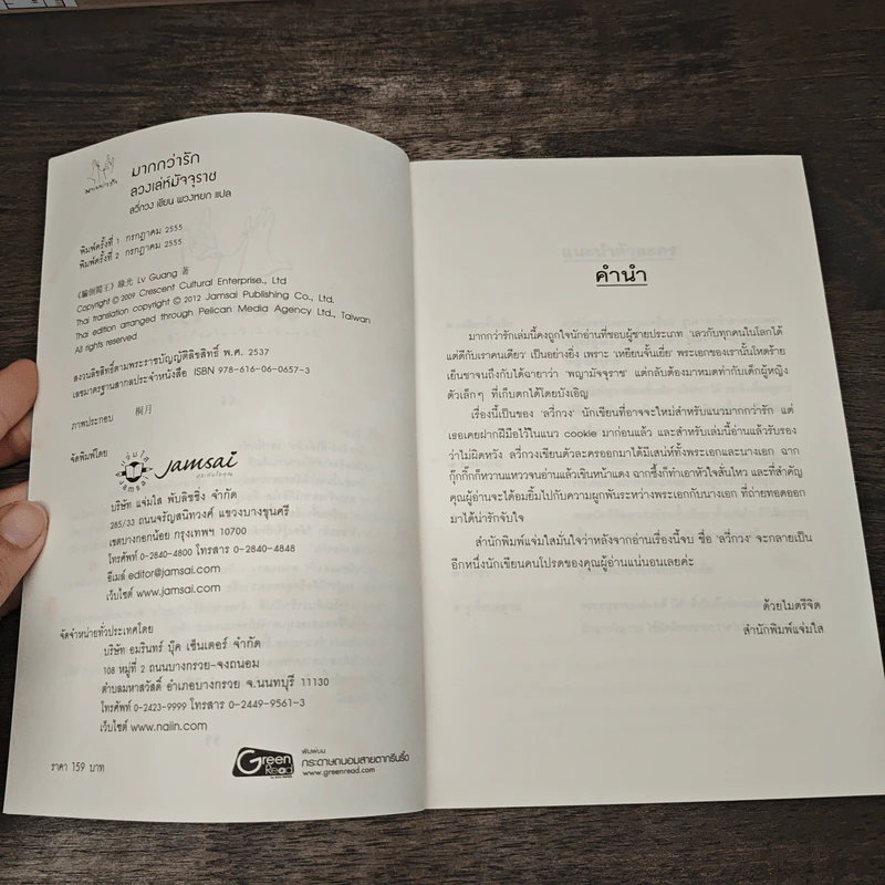 ลวงเล่ห์มัจจุราช - ลวี่กวง รูปที่ 6