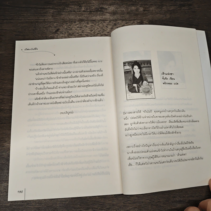 ปริศนารักบังใจ - จั้นชิง รูปที่ 8