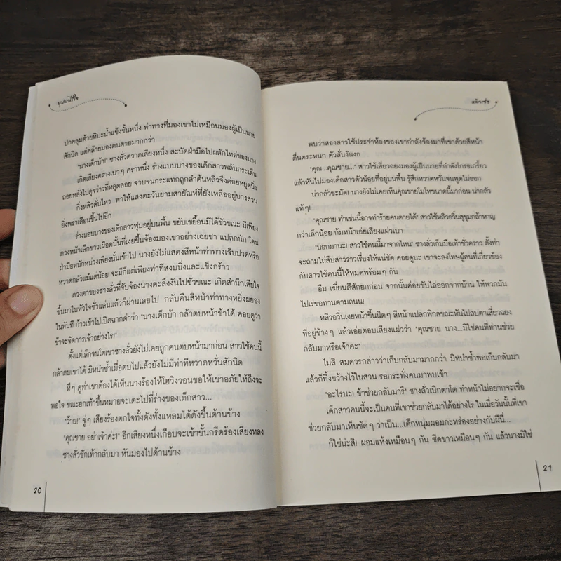 บุปผาไร้ใจ - หลิวเซ่อ รูปที่ 7