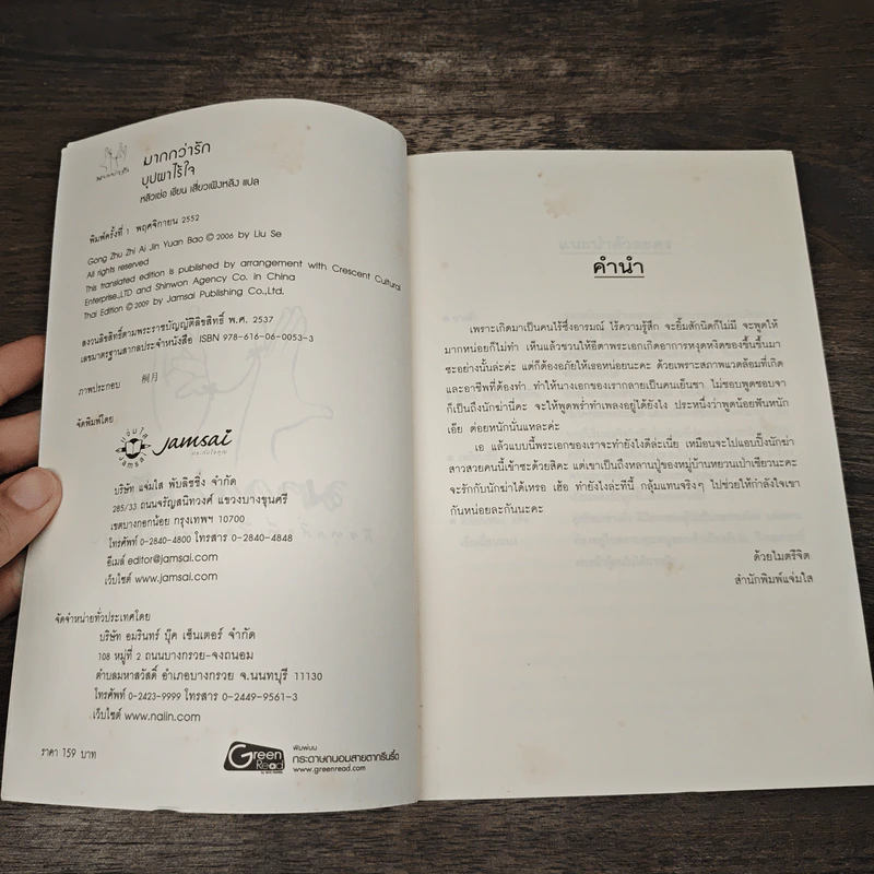 บุปผาไร้ใจ - หลิวเซ่อ รูปที่ 6
