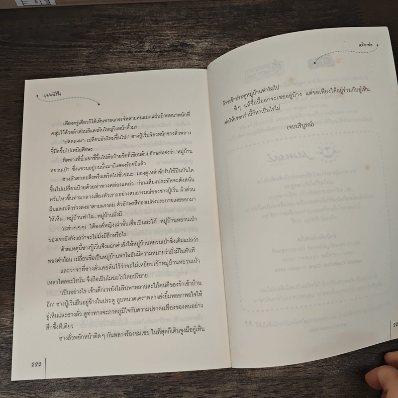 บุปผาไร้ใจ - หลิวเซ่อ รูปที่ 8