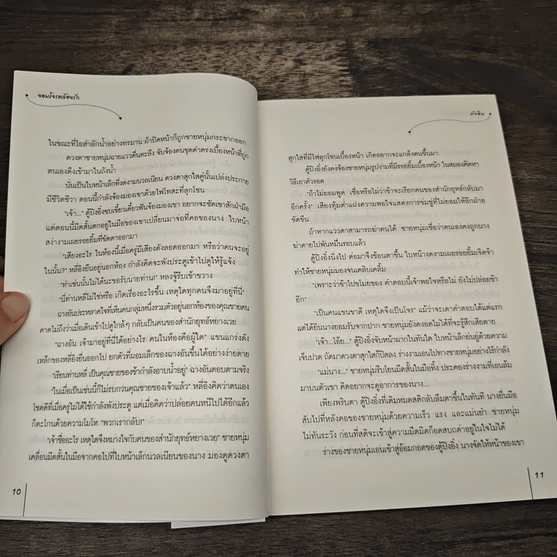 นิยายแจ่มใส จอมโจรคล้องรัก - ถังอิน รูปที่ 6