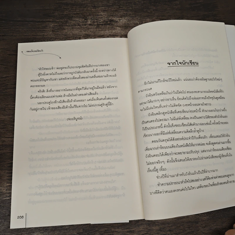นิยายแจ่มใส จอมโจรคล้องรัก - ถังอิน รูปที่ 7