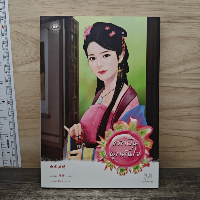 แรกฝันผูกพันใจ - ถังอิน, Luna Dali รูปที่ 1