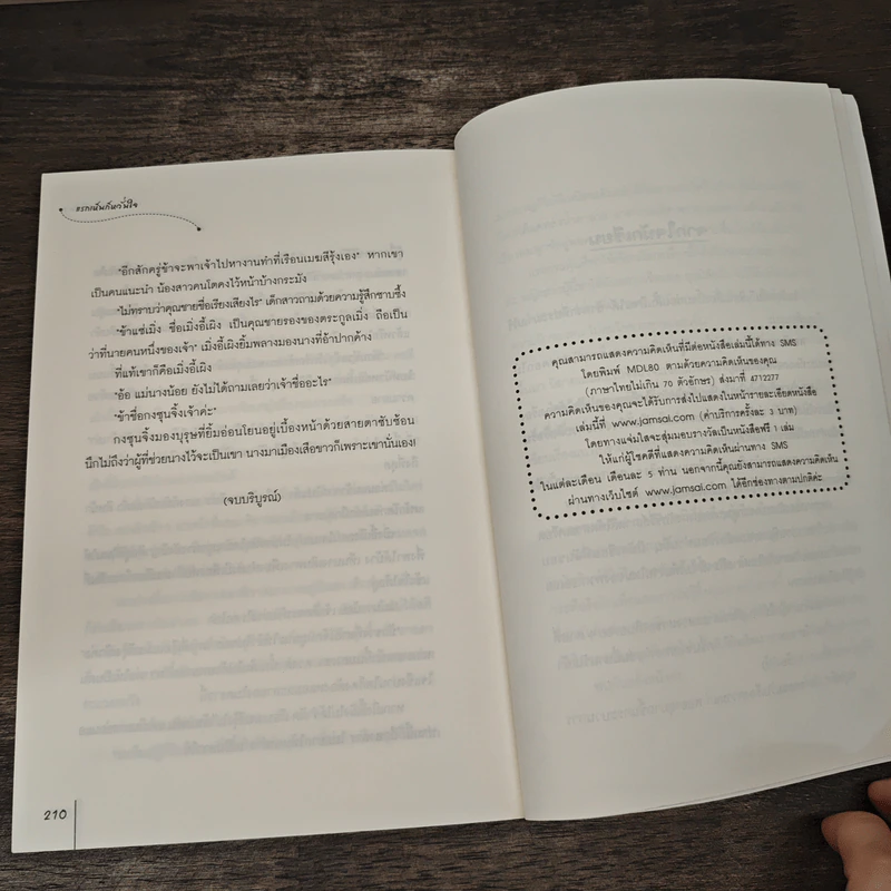 แรกเห็นก็หวั่นใจ - ถังอิน รูปที่ 8