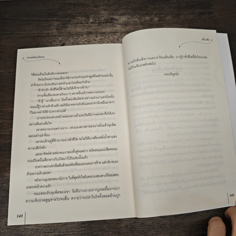 ทวงแค้นหญิงงาม - เตี่ยนซิน รูปที่ 8