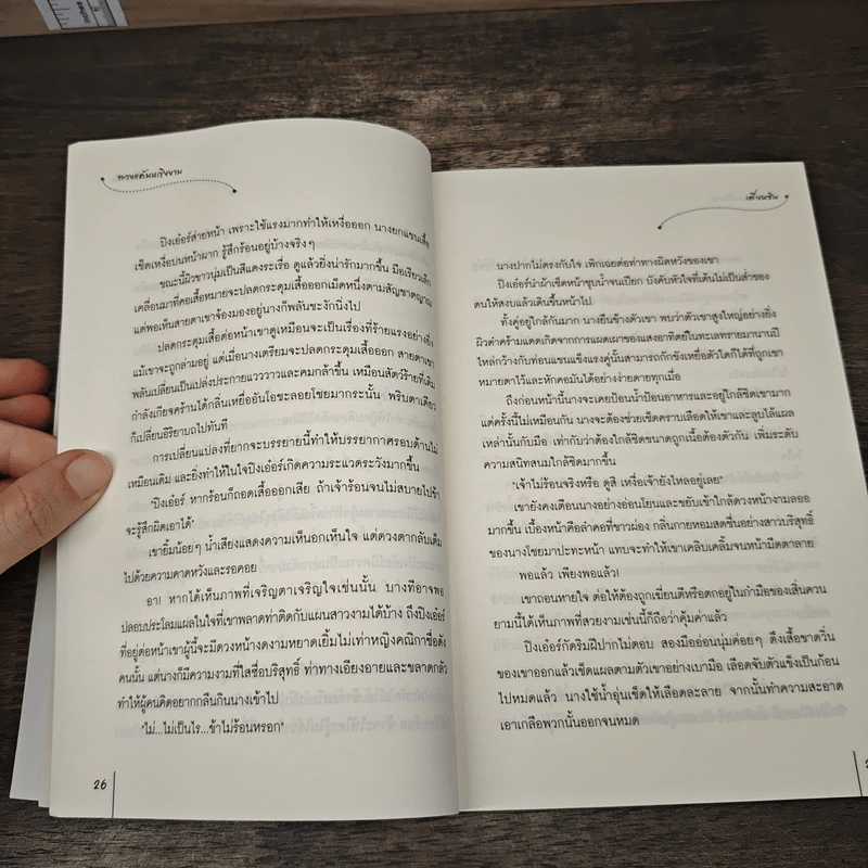 ทวงแค้นหญิงงาม - เตี่ยนซิน รูปที่ 7