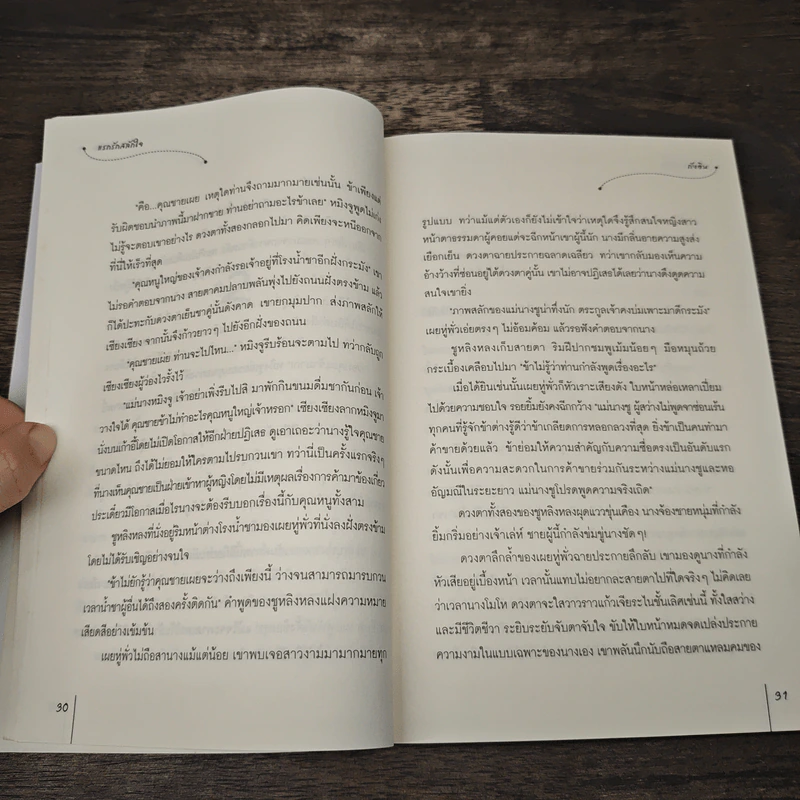 แรกรักสลักใจ - ถังอิน, กุ้งแก้ว รูปที่ 7