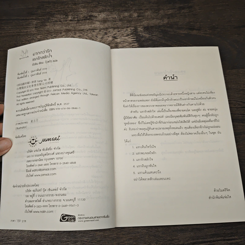 แรกรักสลักใจ - ถังอิน, กุ้งแก้ว รูปที่ 6