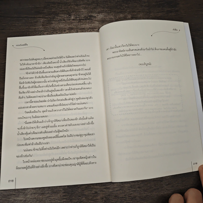 แรกรักสลักใจ - ถังอิน, กุ้งแก้ว รูปที่ 8