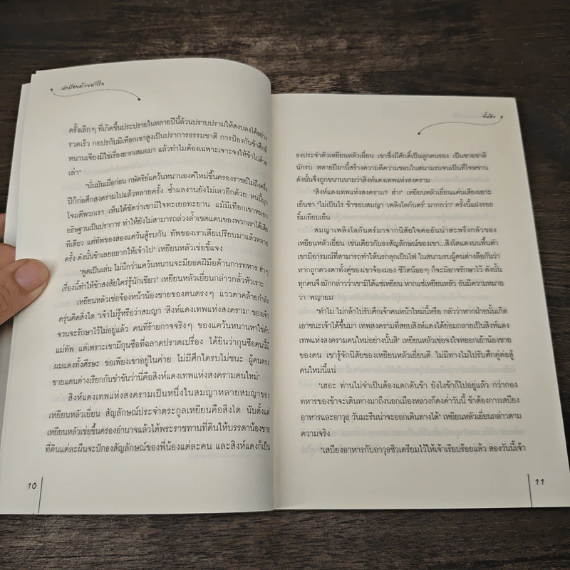 ปกป้องด้วยหัวใจ - จั้นชิง รูปที่ 7