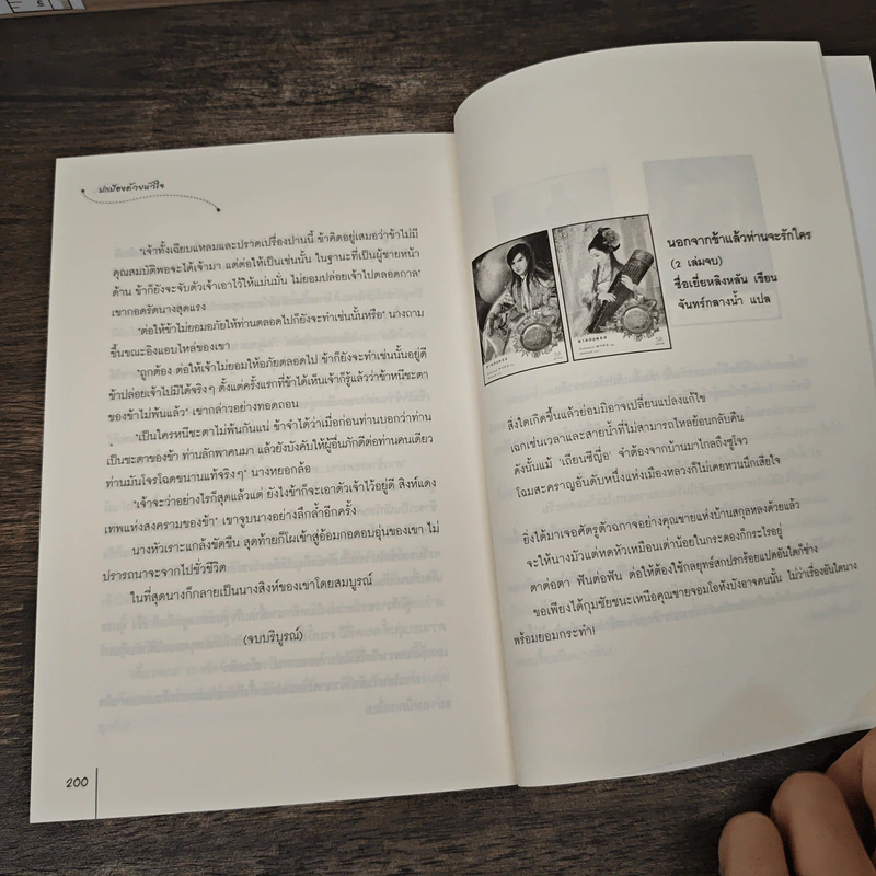 ปกป้องด้วยหัวใจ - จั้นชิง รูปที่ 8