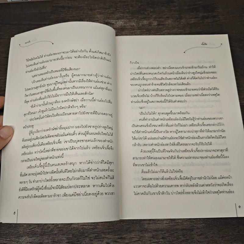 เมารัก - จั้นชิง, หลันเอ๋อร์ รูปที่ 7