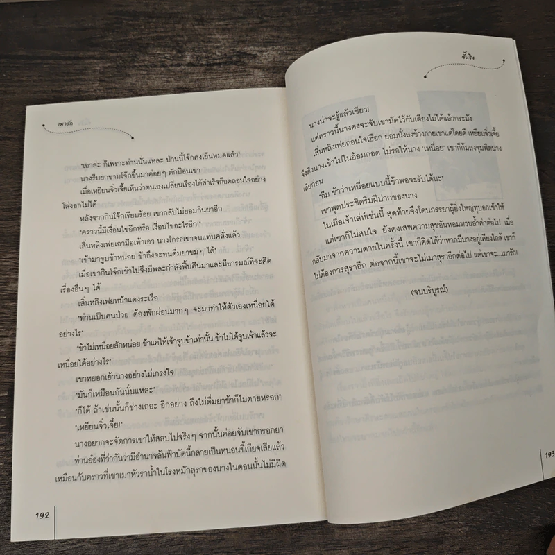 เมารัก - จั้นชิง, หลันเอ๋อร์ รูปที่ 8