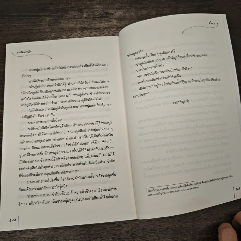 กุนซือเคียงใจ - จิ้งสุ่ย รูปที่ 8