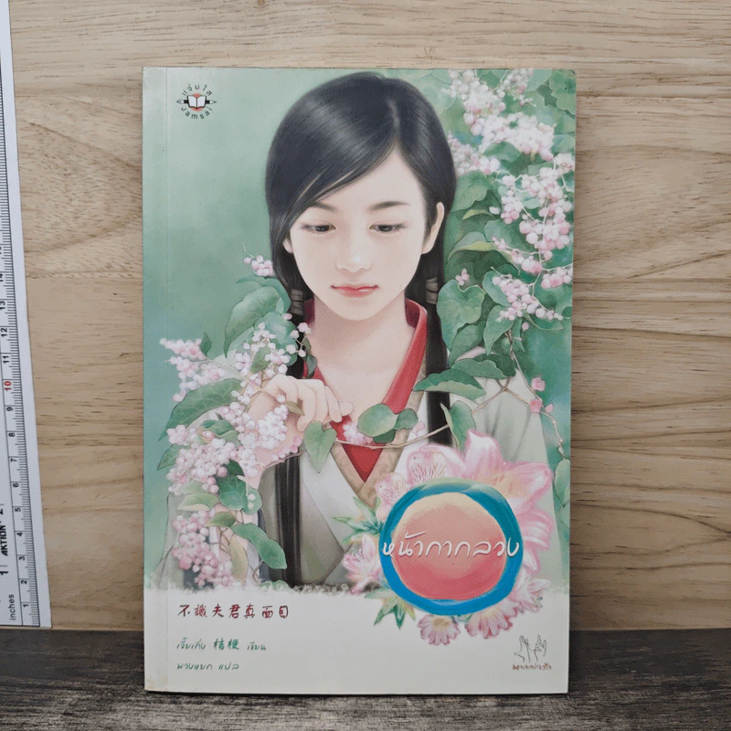 หน้ากากลวง - เจี๋ยเกิ่ง, พวงหยก รูปที่ 1