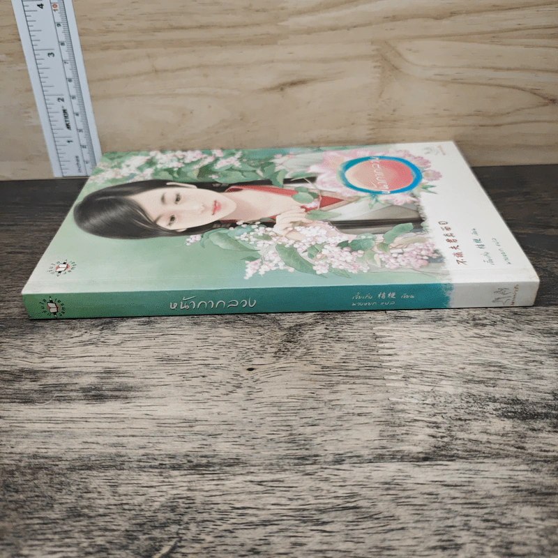 หน้ากากลวง - เจี๋ยเกิ่ง, พวงหยก รูปที่ 2