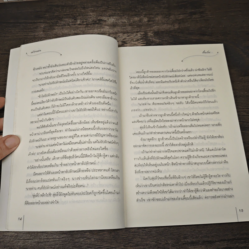 หน้ากากลวง - เจี๋ยเกิ่ง, พวงหยก รูปที่ 7