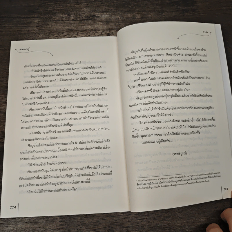 ชะตาพาคู่ - ถังอิน, เบบี้นาคราช รูปที่ 8