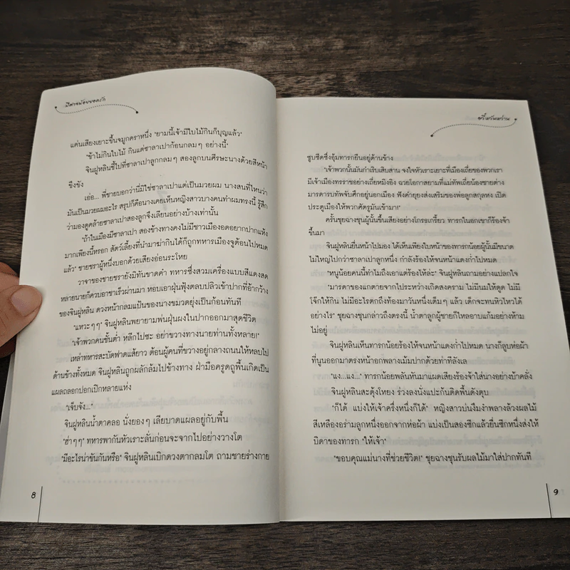 ปีศาจน้อยยอดรัก - อวี๋หวันหว่าน รูปที่ 7