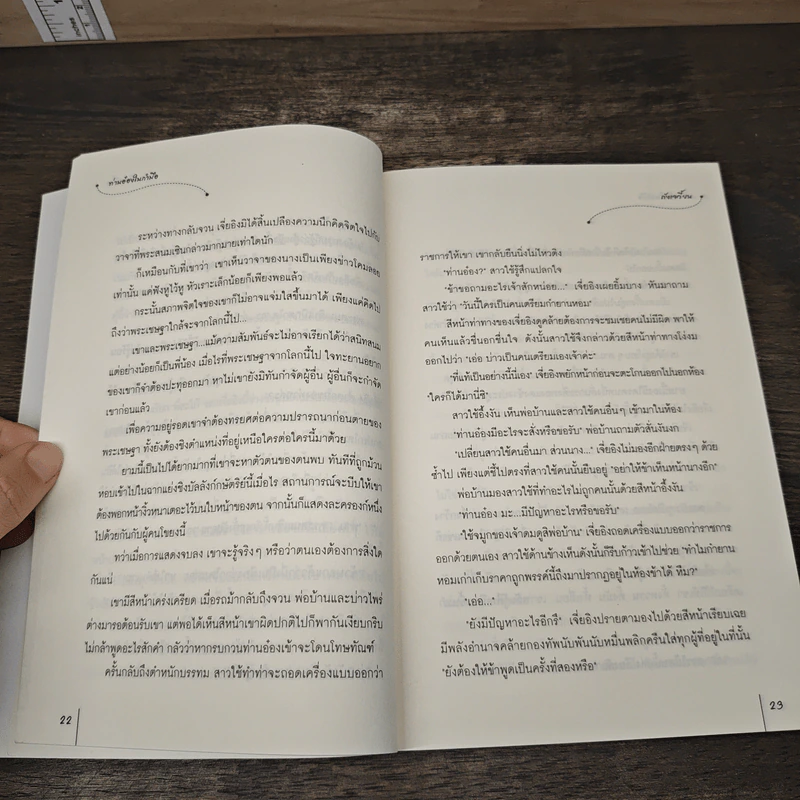 ท่านอ๋องในกำมือ - ถังเจวี้ยน รูปที่ 6